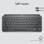 LOGITECH MX KEYS MINI MINIMALIST WIRELESS ILLUMINATED KEYBOARD, BLUETOOTH, ENG/ARB, GRAPHITE