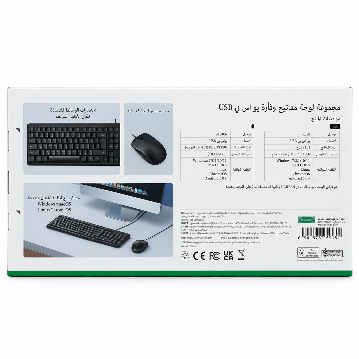 UGREEN USB Wired Keyboard and Mouse Combo (Arabic & English Layout) Secondary image